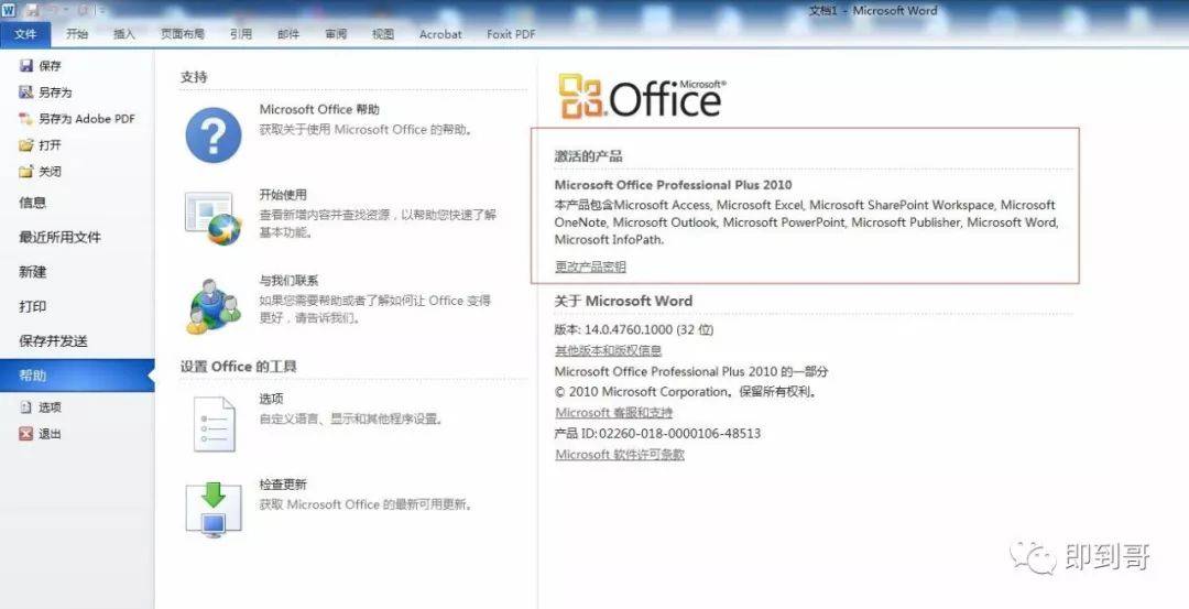 office2010安拆教程--office办公全版本软件下载