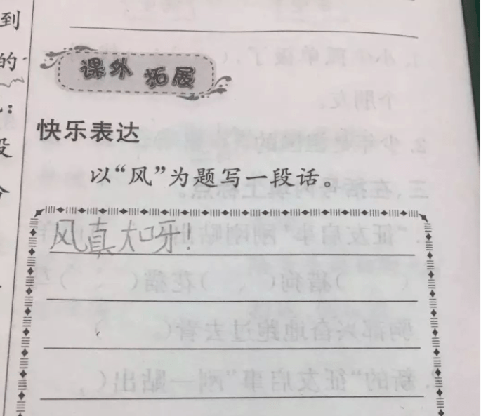 教师查抄学生寒假功课暗示想哭，家长看后捂脸，豆腐渣工程不值得