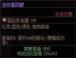 DNF宠物搜集攻略