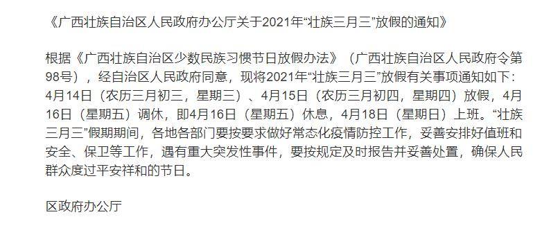 传闻广西人要放假4天过壮族三月三，假期怎么摆设？去涠洲岛看鲸