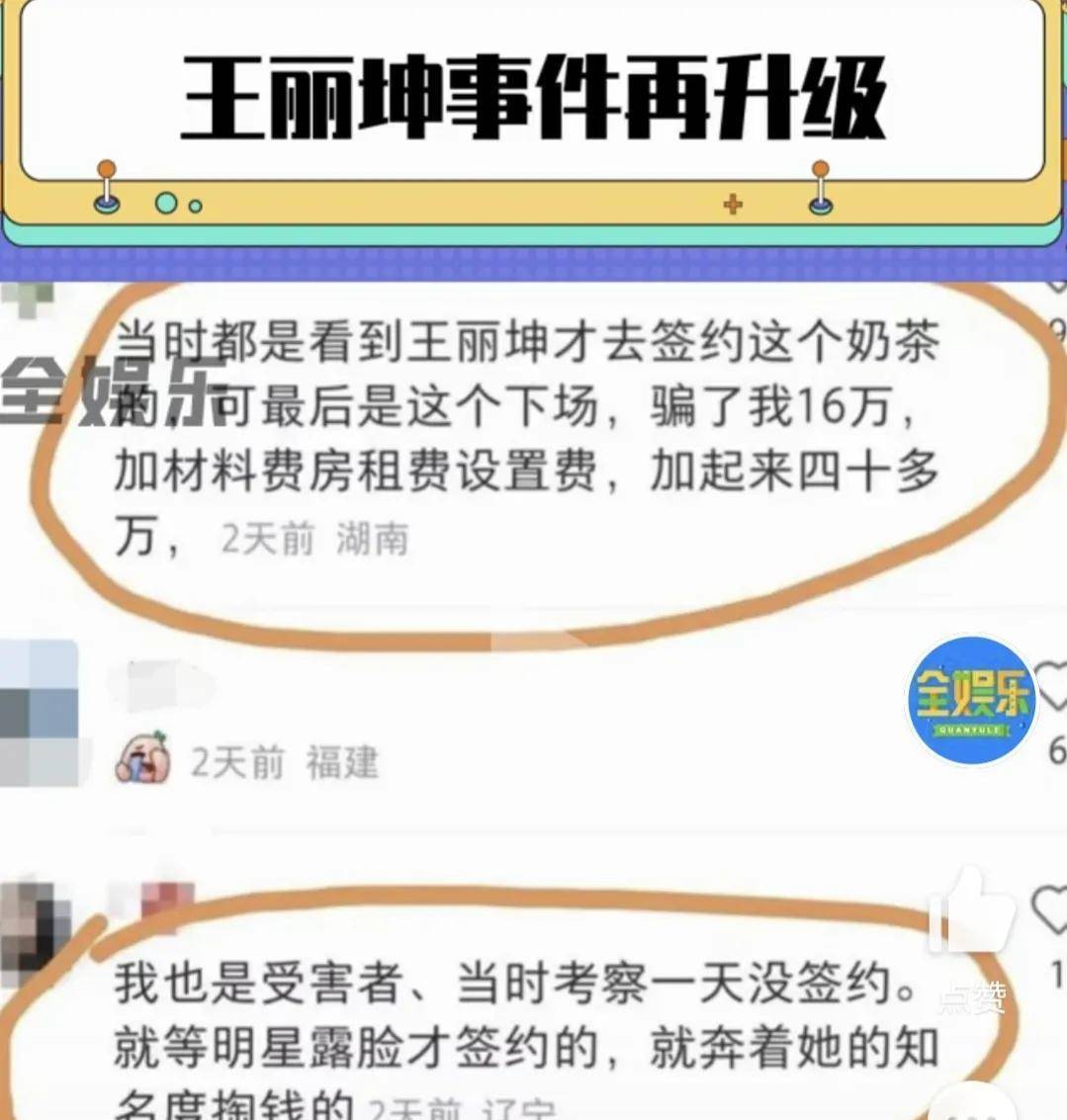 王丽坤奶茶？老公房产？真相如何网友：让子弹再飞一会米乐M6 M6米乐(图8)