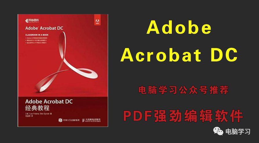 PDF编纂软件Acrobat DC下载安拆教程--最牛逼的PDF编纂器全版本