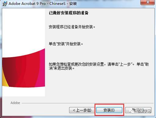 Adobe Acrobat 9 Pro软件安拆教程（一款强大的PDF编纂软件）