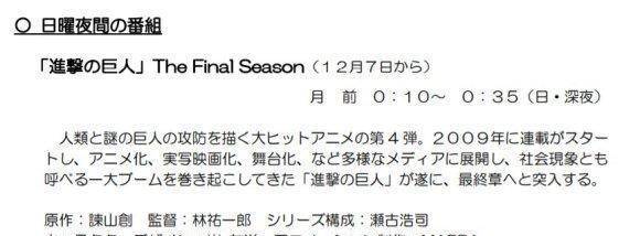 巨人动画最末季度锁定年内放送12月7日有望看到相关动画