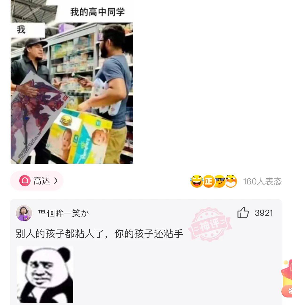 爆笑神评：工作已经发作了，该怎么跟老公交代？