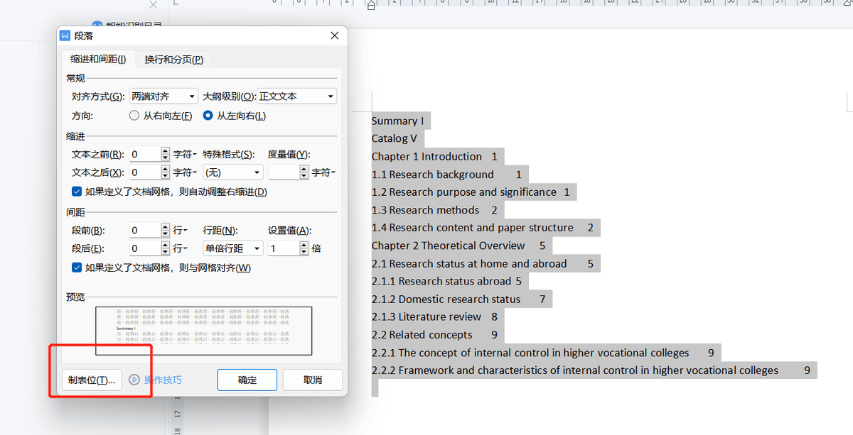 论文格局调整！英文目次怎么设置？一分钟即可搞定