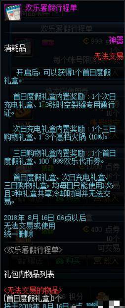 DNF那些奖励你拿不拿？3张通行证3个暖锅999代币券拿到手软！