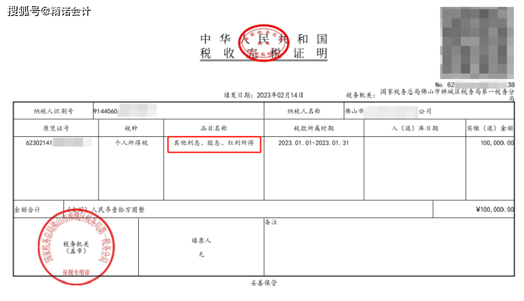 股权转让是按“股息、红利所得”还是“财产转让所得”缴税？