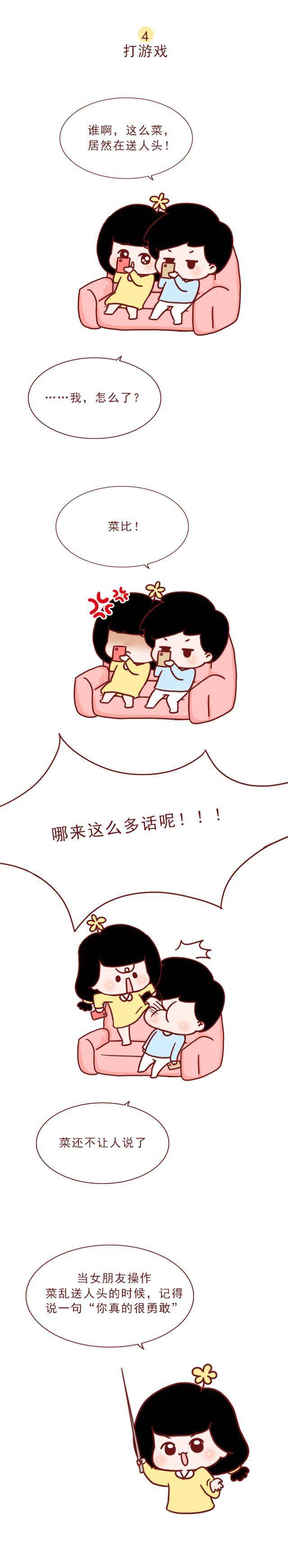 漫画：那些女生的敏感点请不要触碰，不然她会十分生气！