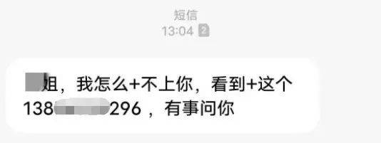 总有短信叫你加他微信