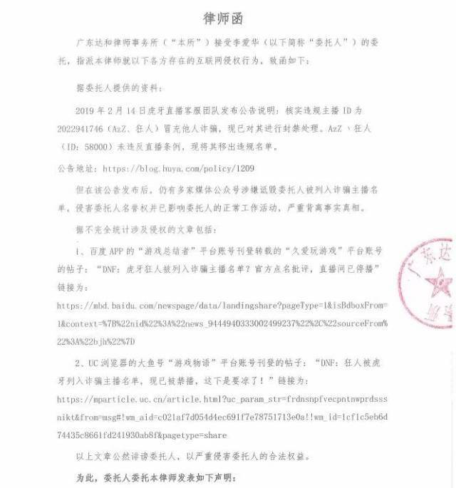 DNF虎牙主播狂人怒发律师函，有人锐意搞我，网友：请看旭旭宝宝