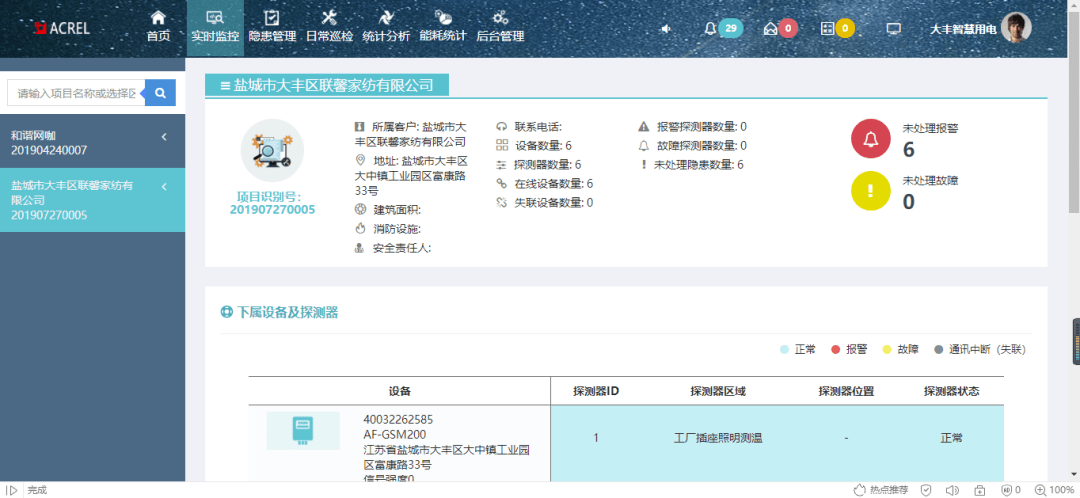 安科瑞平安用电办理云平台应用在盐城市的建立项目中