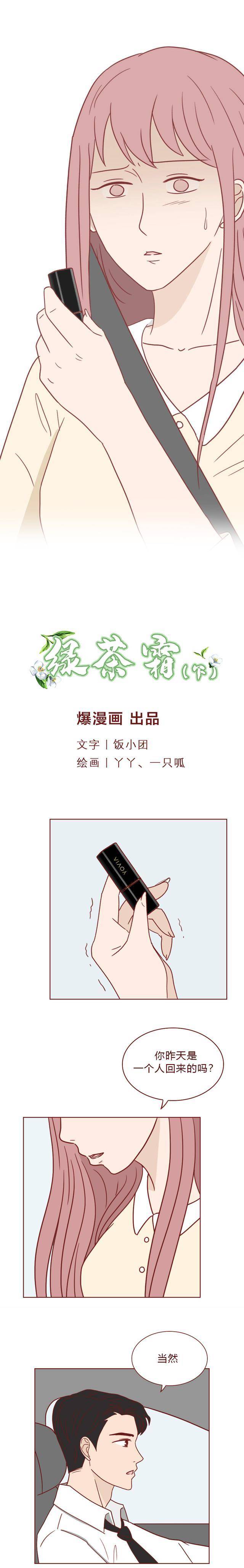 人道漫画：阿谁抢他人老公的绿茶女孩，最末酿成了没有脸的怪物