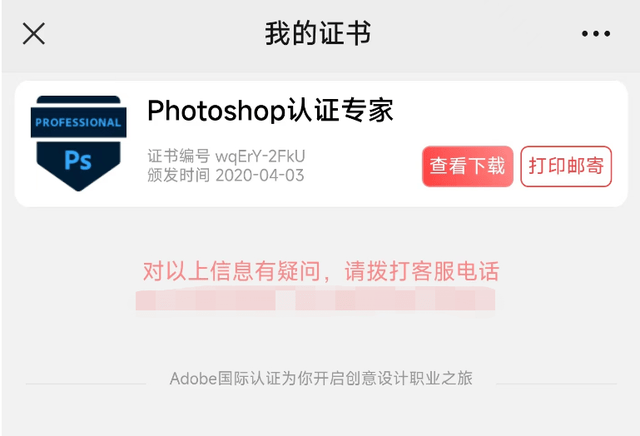 【文末彩蛋】Adobe国际认证证书查询