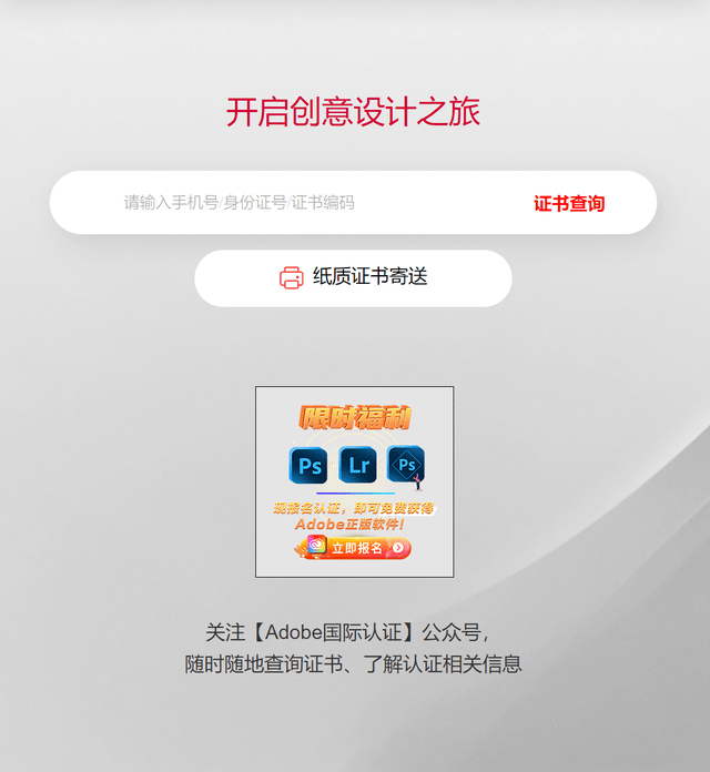 【文末彩蛋】Adobe国际认证证书查询