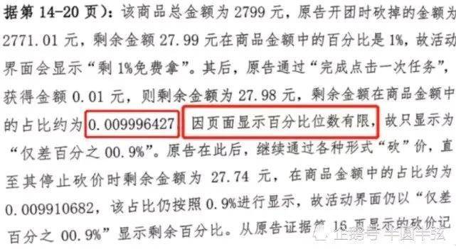 拼多多在法庭上解释为什么良多人砍价老是差一刀，你承认吗？