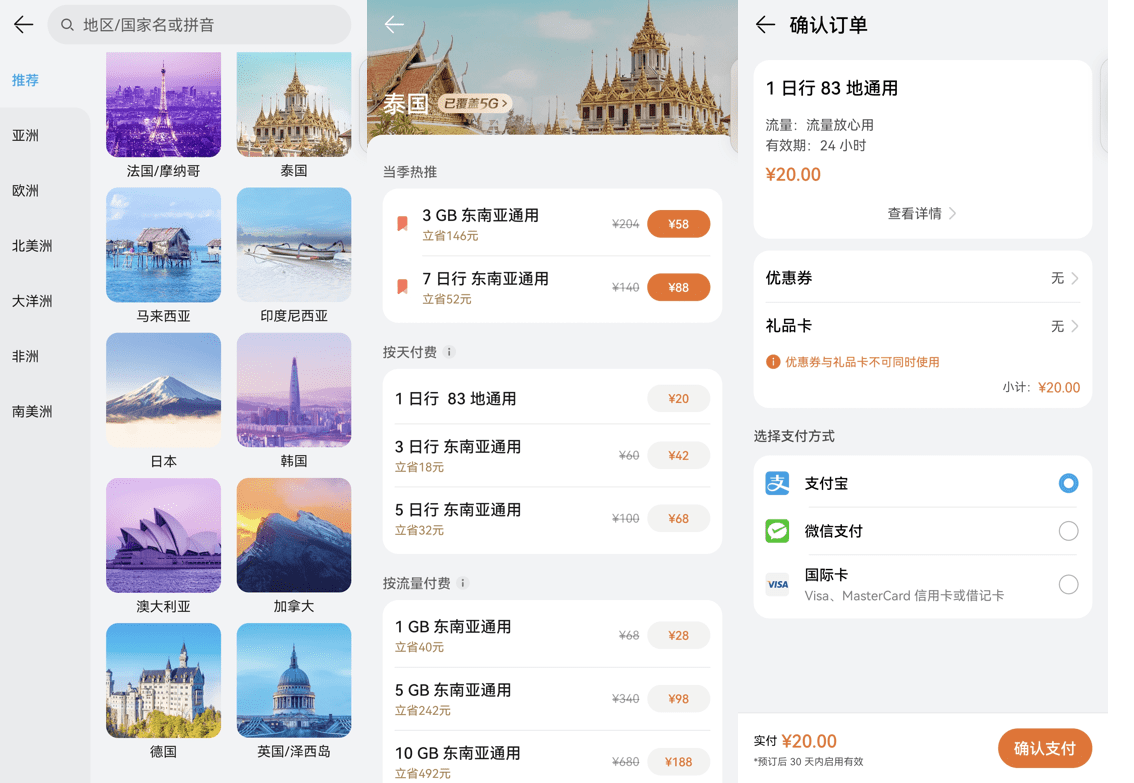 出国旅游要筹办哪些工具？想要利用国外APP，记得安拆出境易