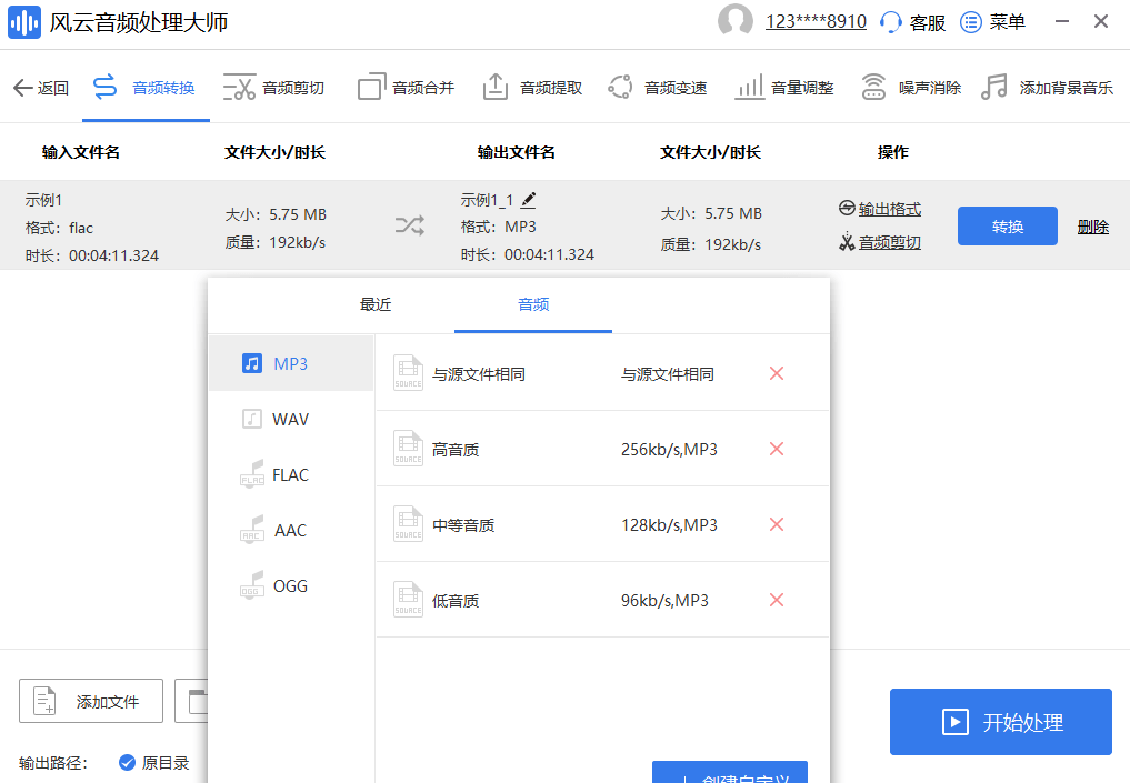 下载的音乐格局怎么转换成MP3格局？那些东西能够实现