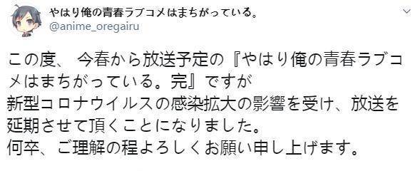 我的青春爱情物语第三季：官方颁布发表动画延期再放送时间不决