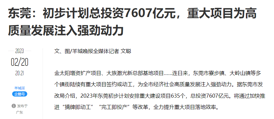 2023年，东莞拼了！