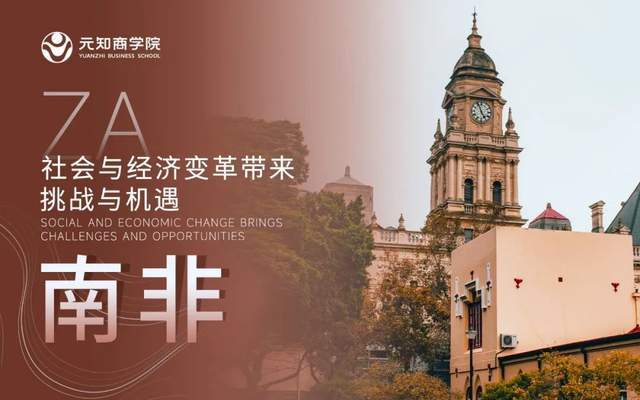 元知商学院|新数据时代下的商学院