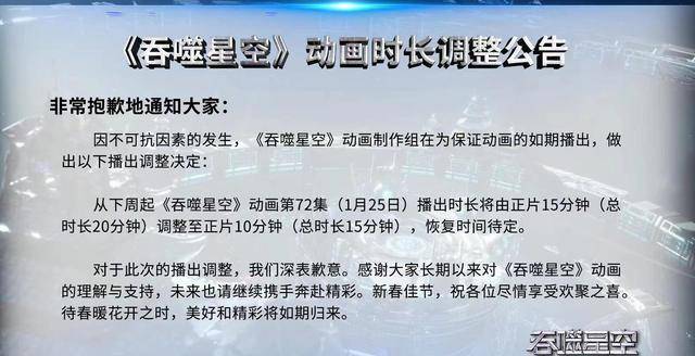 玄机跻身短文化行列，吞噬星空时长不敷10分钟，网友婉言快停更