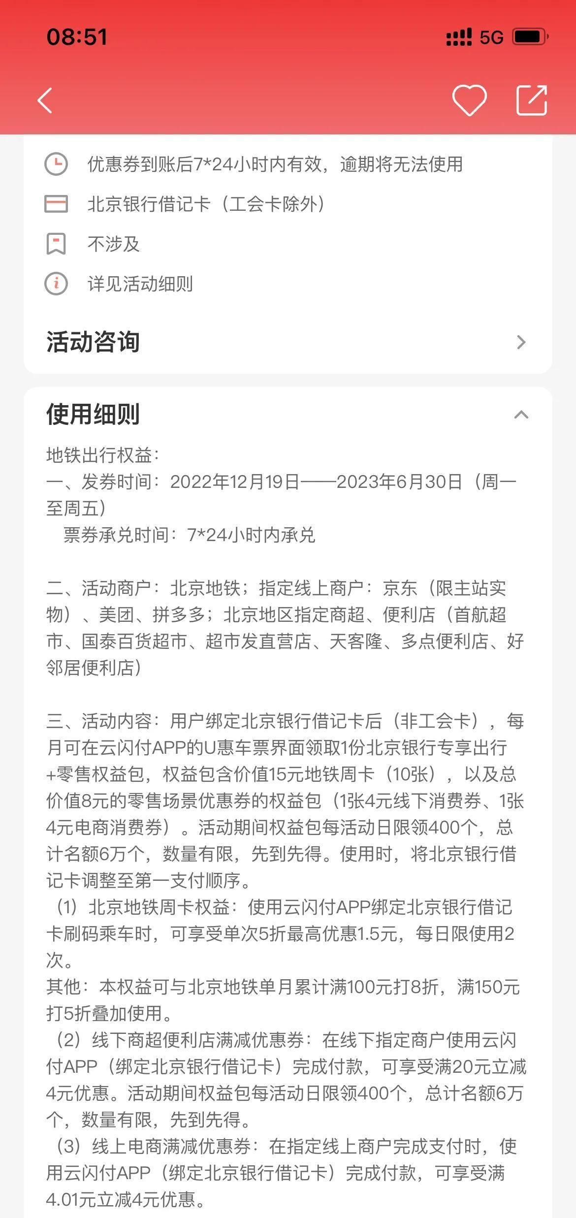 北京地铁出行优惠，月度可节省约100元