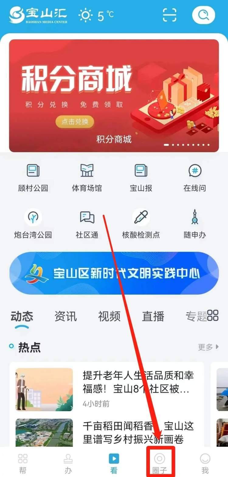 记录你的开学时刻，来宝山汇“圈子”晒图赢好礼！