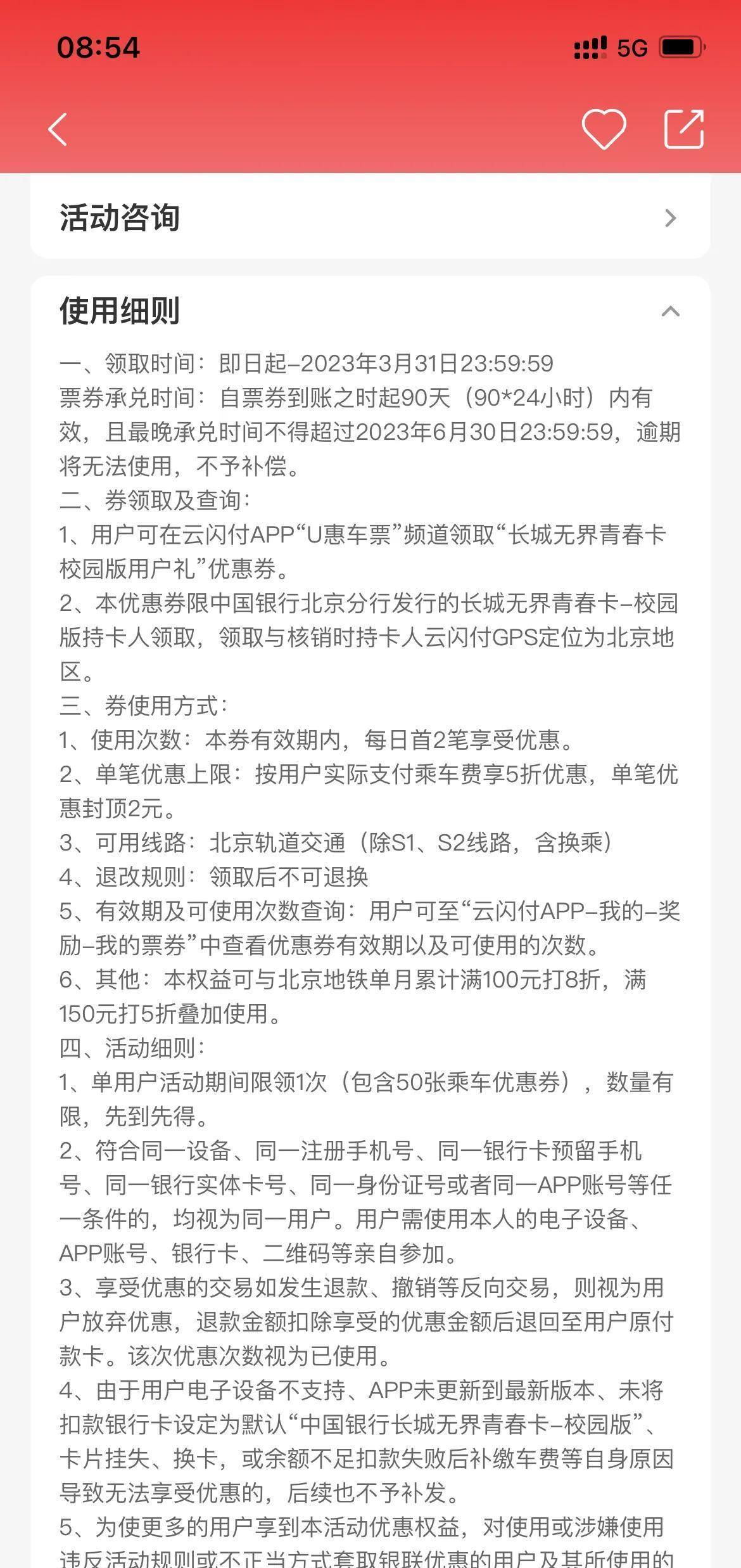 北京地铁出行优惠，月度可节省约100元