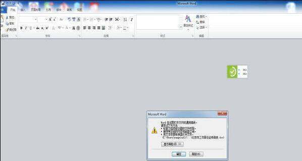 电脑里面WORD文件打不开的处理法子
