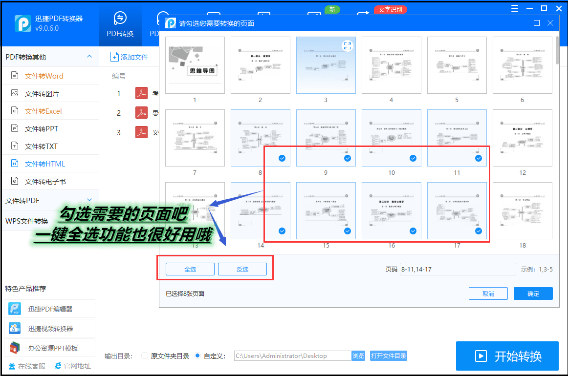 PDF文件转成HTML格局怎么转？几个步调就能搞定