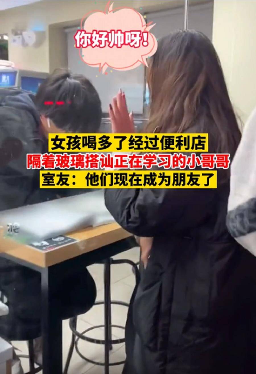 安徽一女大学生醉酒后搭讪男生，对方却埋头写作业，只是耳朵都红了