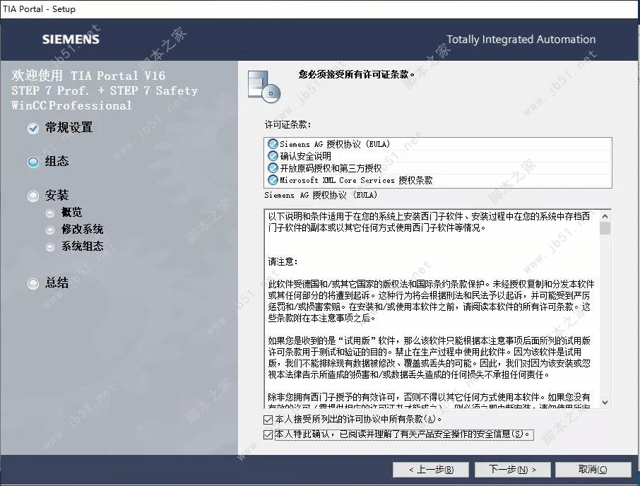 Siemens Simatic TIA Portal V16【博途V16】下载与安拆教程