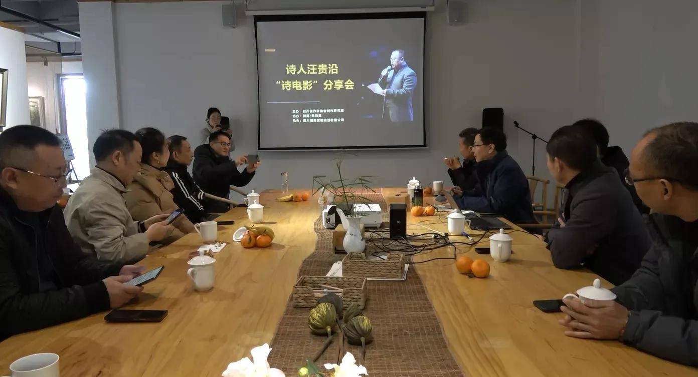 宽诗堂新春堂会暨诗人汪贵沿诗片子分享会‖在成都宽思堂胜利举办