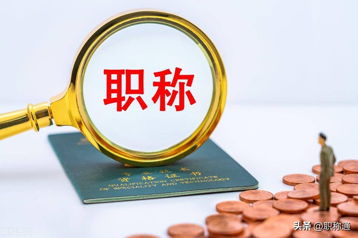 职称100问：目前哪些系列（专业）不再通过查核认定获取职称？