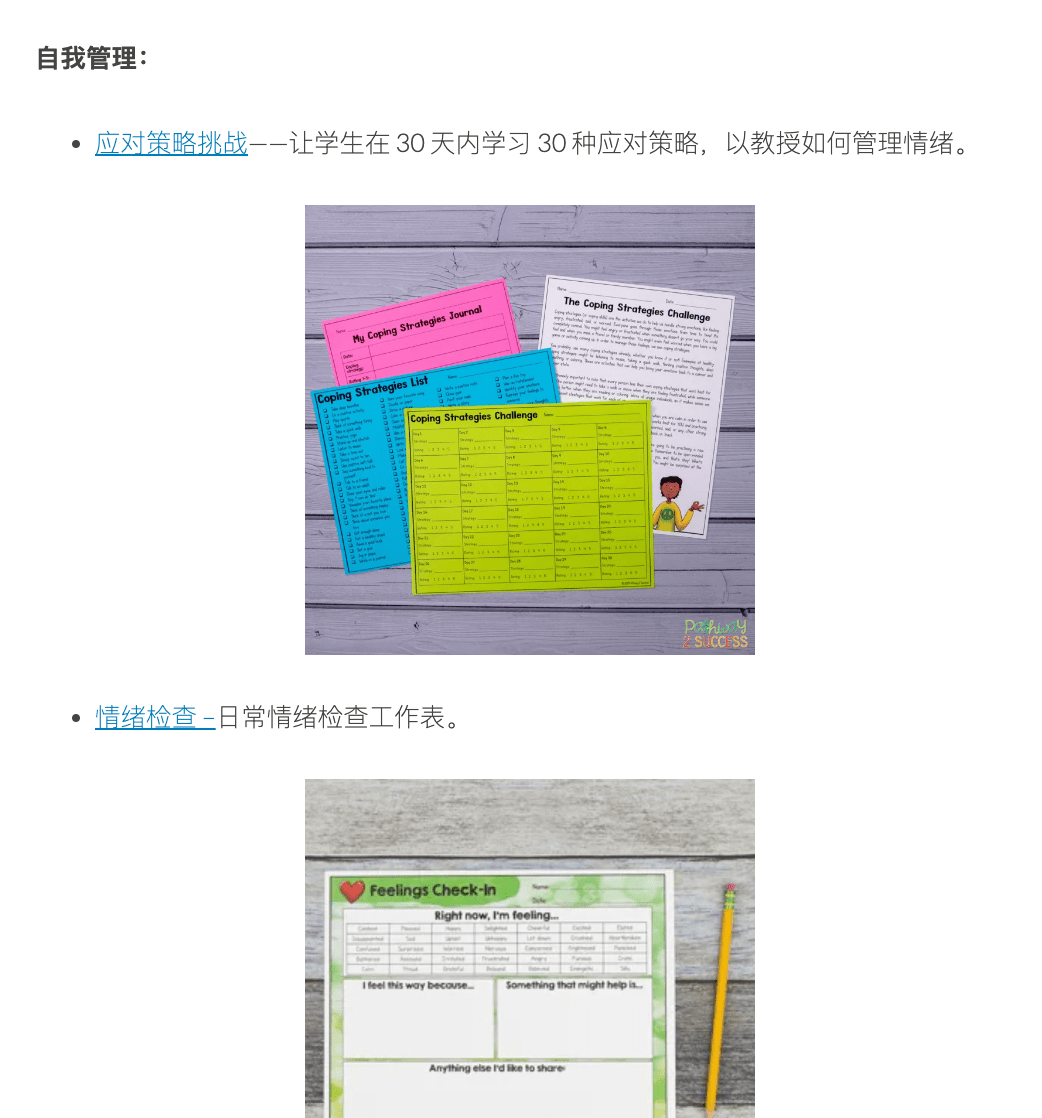 【资本分享】7大社会感情SEL教育资本网站，含教学案例、操练单、指南等