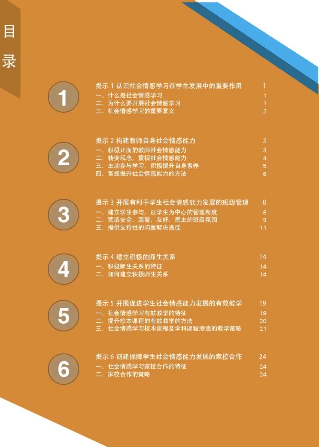 【资本分享】7大社会感情SEL教育资本网站，含教学案例、操练单、指南等