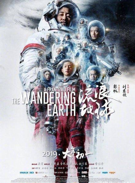 《流离地球》耽误上映，认实的人必有回报，超越吴京的人只要吴京