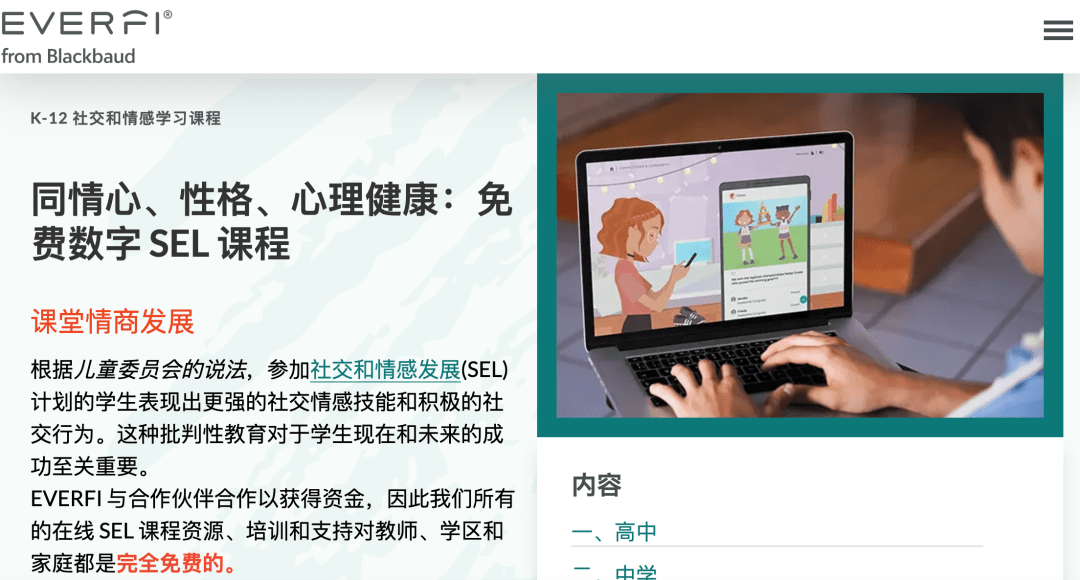 【资本分享】7大社会感情SEL教育资本网站，含教学案例、操练单、指南等