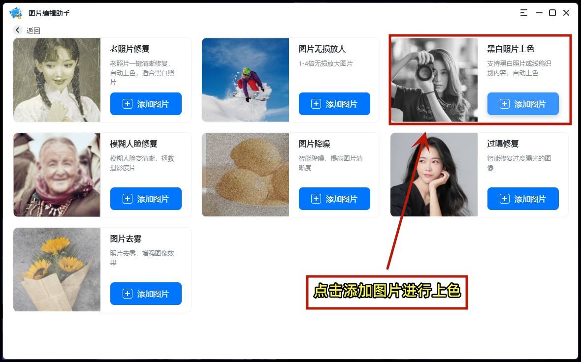 那两款十分适用的给图片上色软件，你能够碰运气