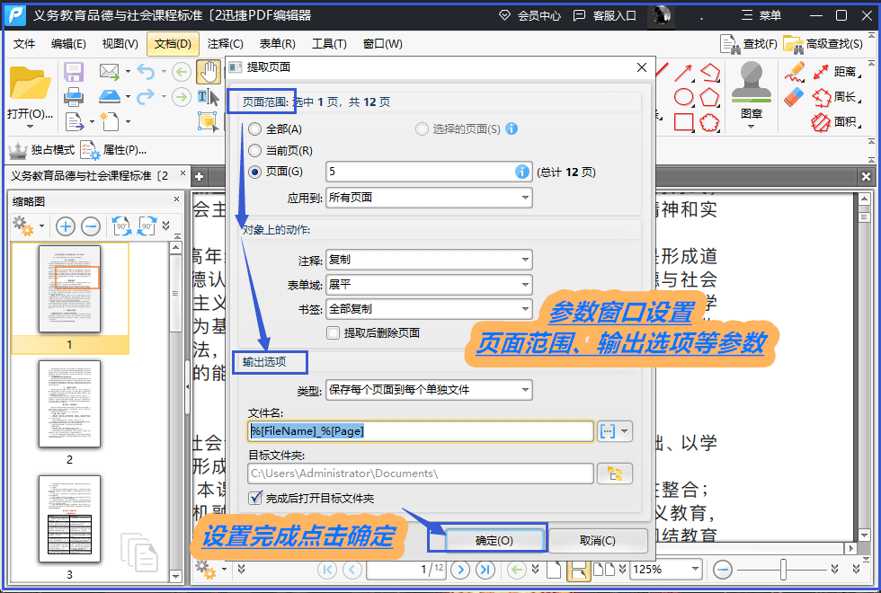 PDF文件需要提取页面怎么做？简单东西就能实现