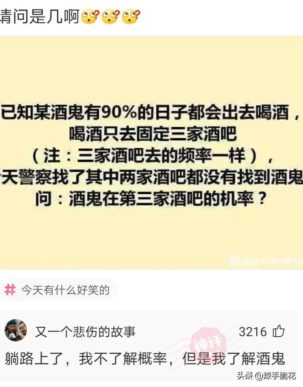 网友：我不领会概率，但我领会酒鬼