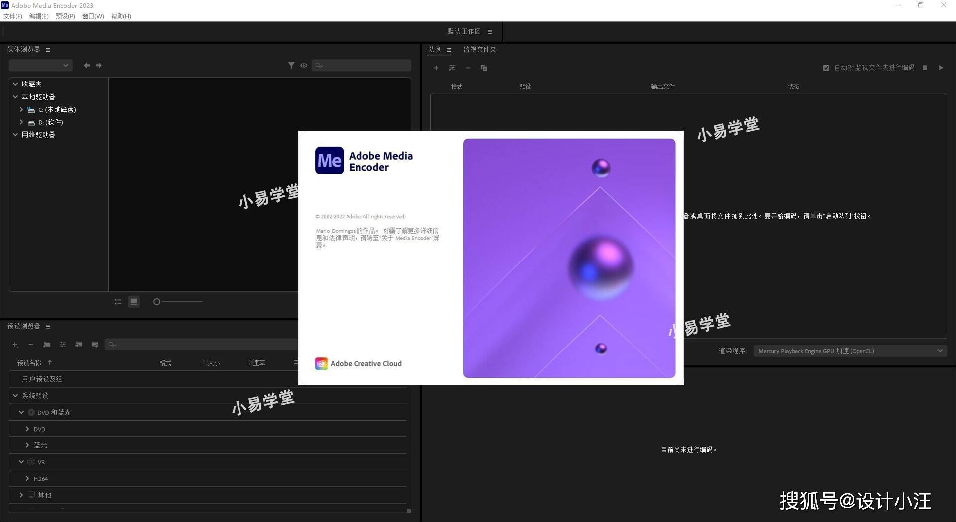 ME软件下载 Adobe Media Encoder2023最新版--各版本下载办公软件