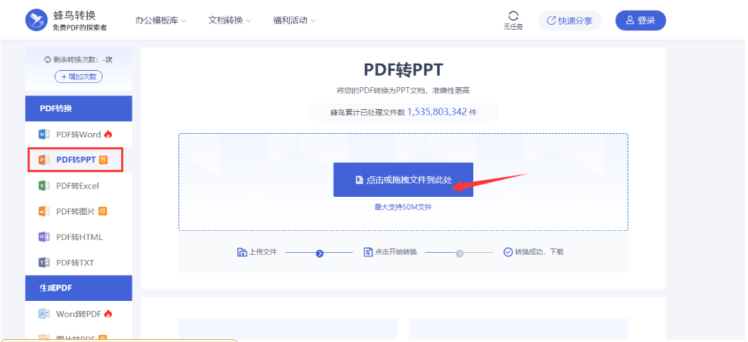 pdf怎么转换为ppt？三个免费不限页数的办法保举