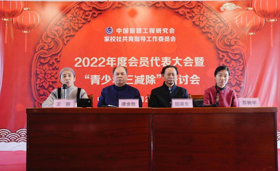 家校社2023会员大会 曁“青少年问题三减除”专题研讨会在京召开