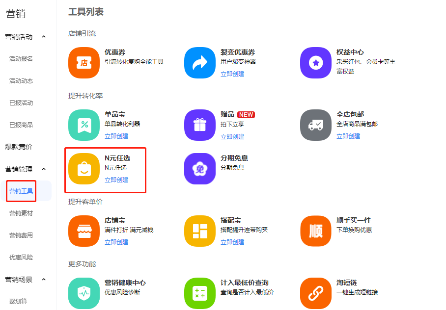 杭州手淘网络专业 | 想要提升店铺客单，N元任选你设置了吗？