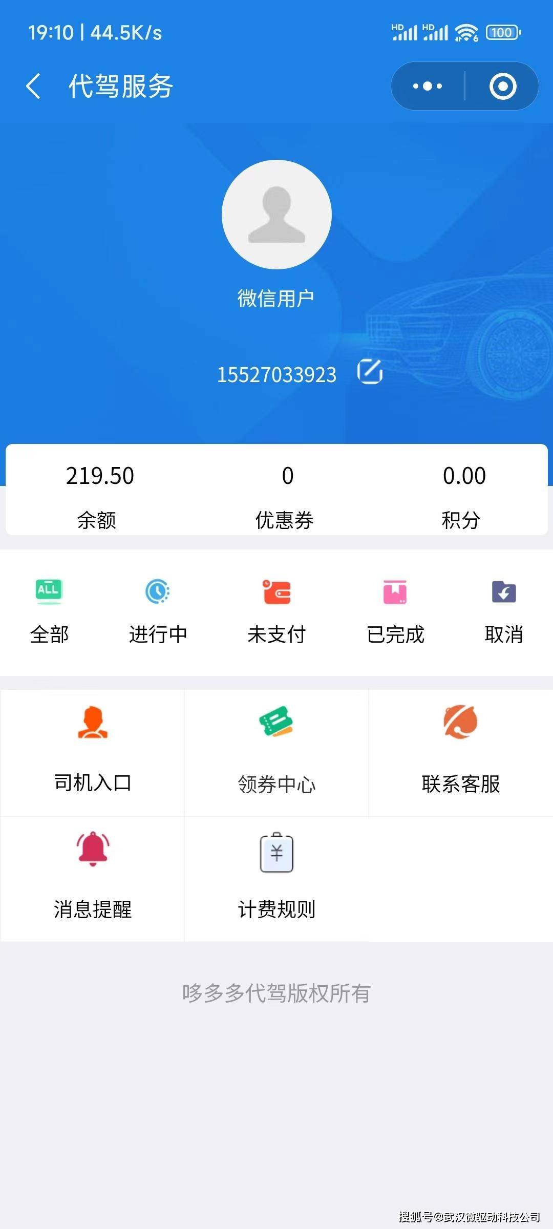 代驾系统开发计划