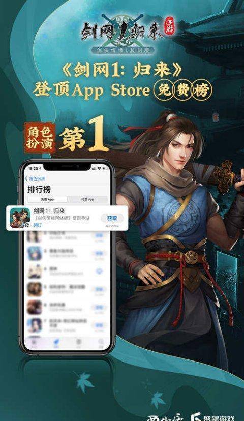 《剑网1：归来》开服登顶重现18年前网游生态