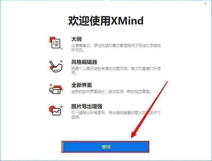 思维导图XMind 2021软件安拆包免费下载以及安拆教程