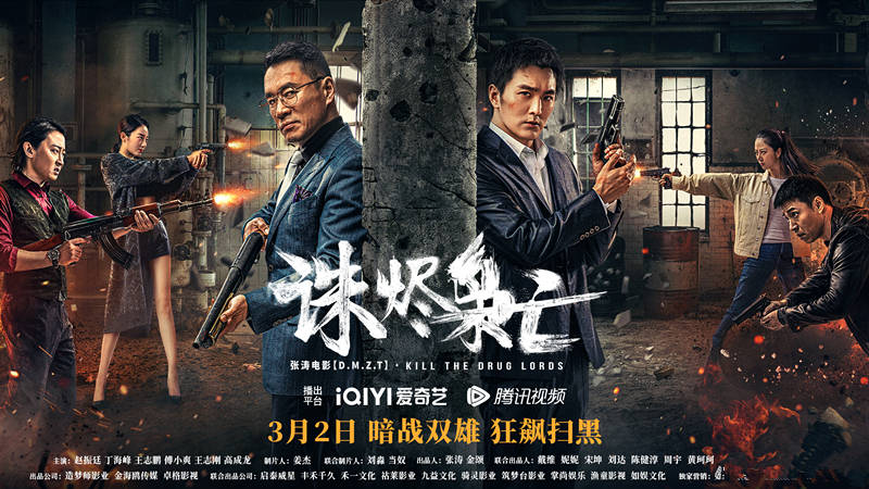 《诛烬枭亡》上映，丁海峰主演，扫毒故事，公然是《狂飙》气象